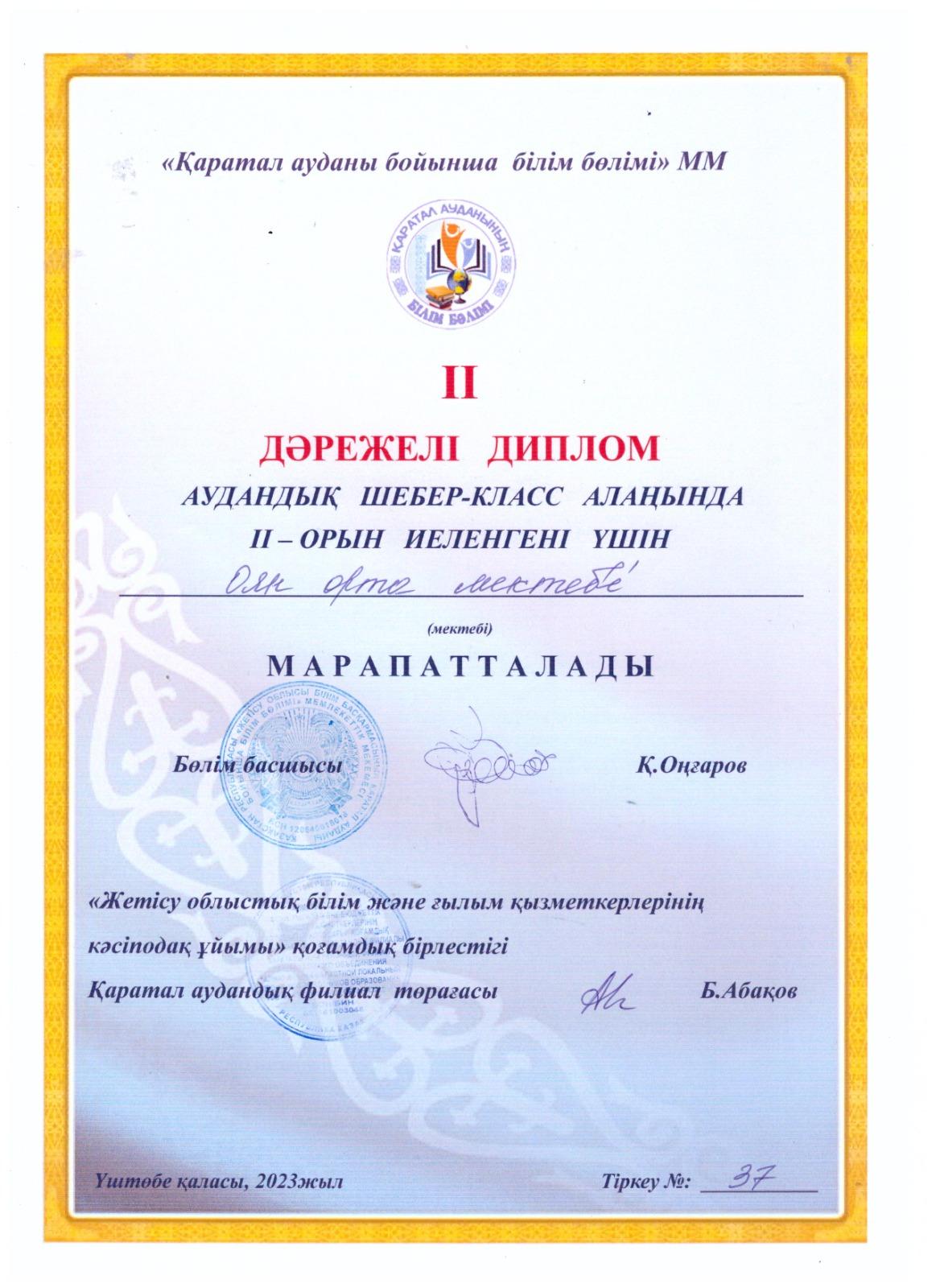 Аудандық шебер-класс алаңында ІІ дәрежелі диплом