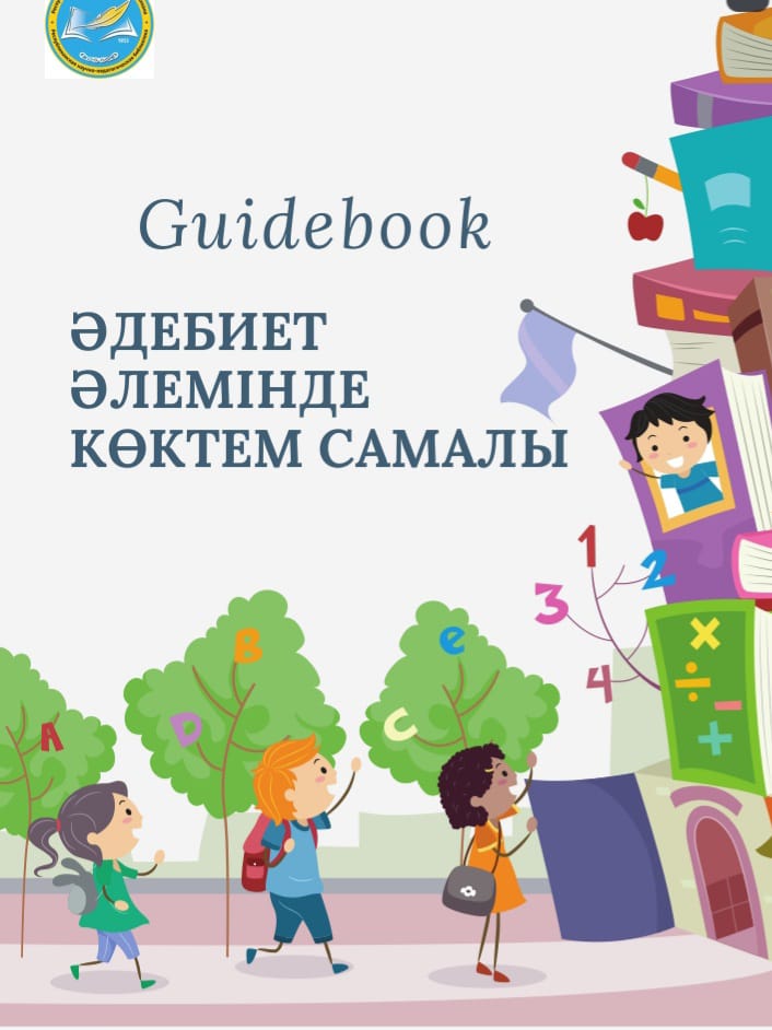 "Әдебиет әлемінде көктем самалы"