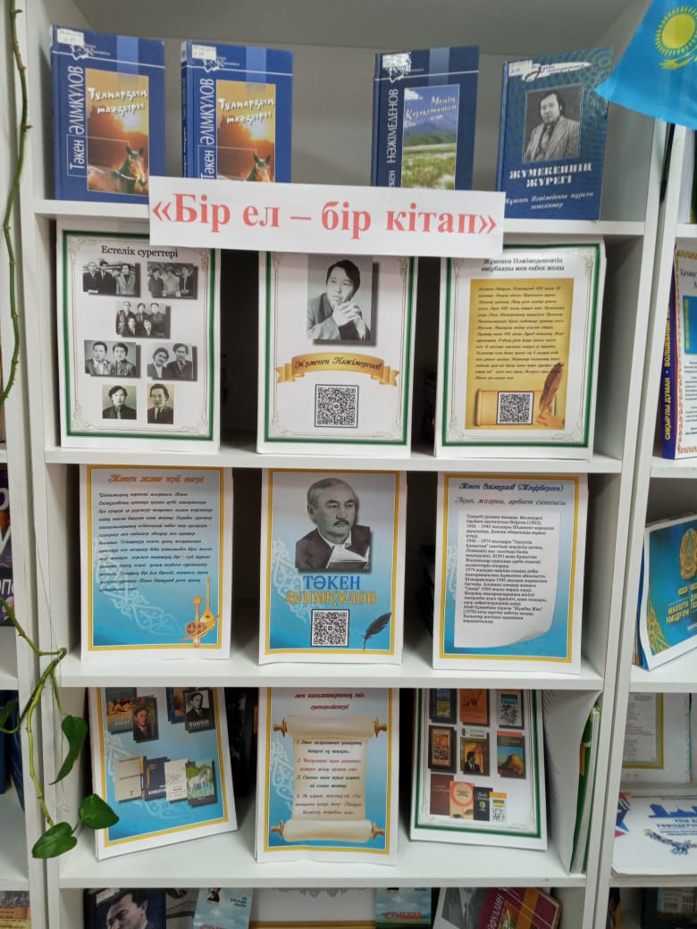 «Бір ел – бір кітап» көрме