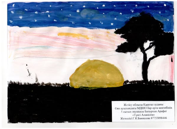 «Жазғы демалыс»