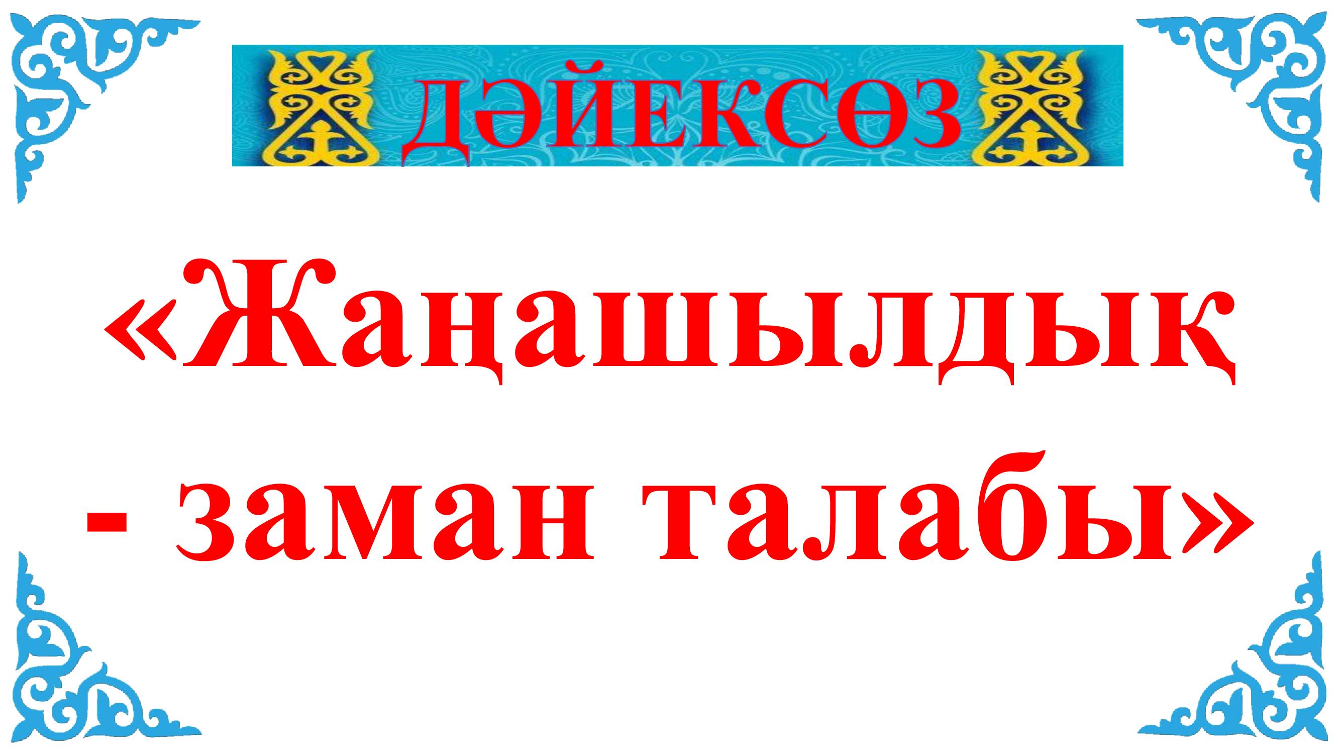 Апта дәйексөзі