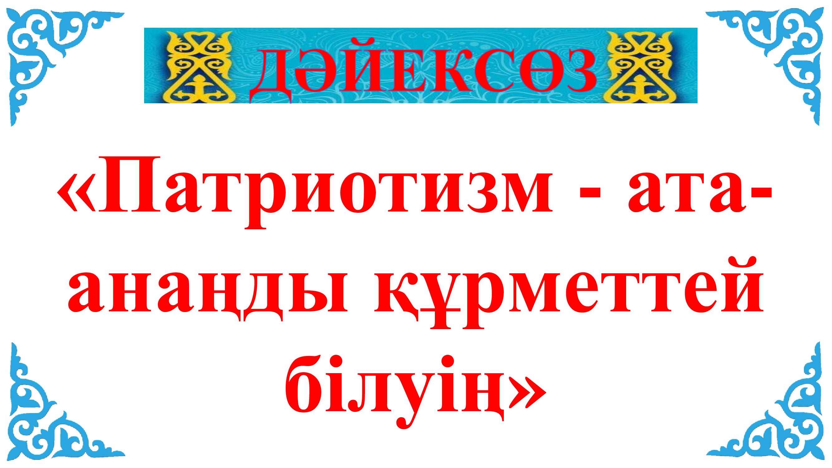 Апта дәйексөзі