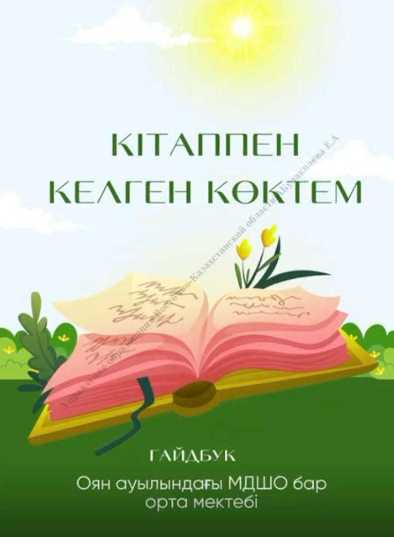 Гайдбук